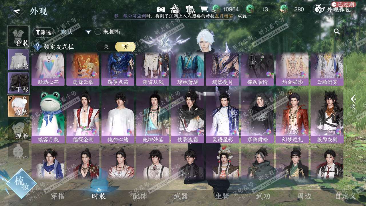 NSH328118逆水寒手游账号详情图26 NSH328118逆水寒手游账号详情图26