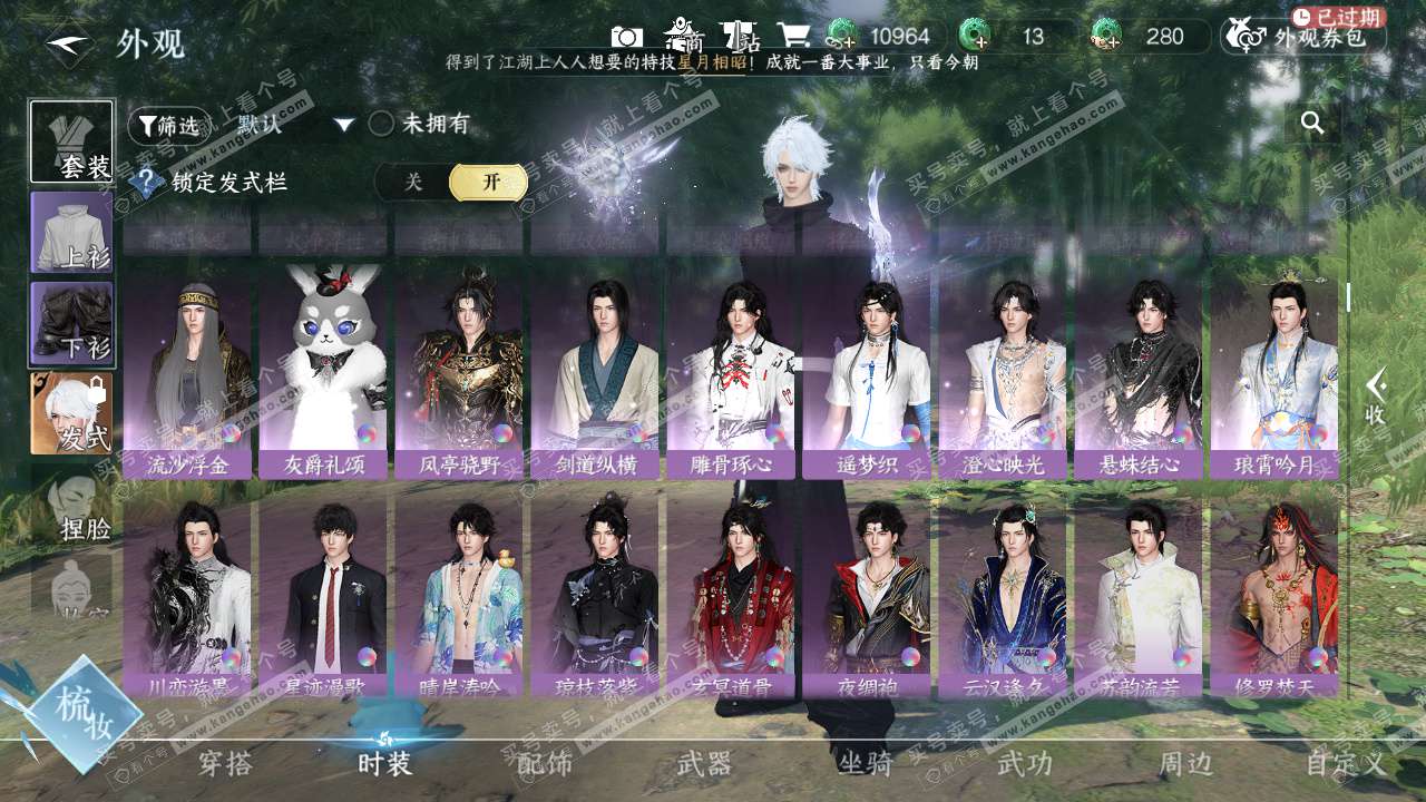 NSH328118逆水寒手游账号详情图27 NSH328118逆水寒手游账号详情图27