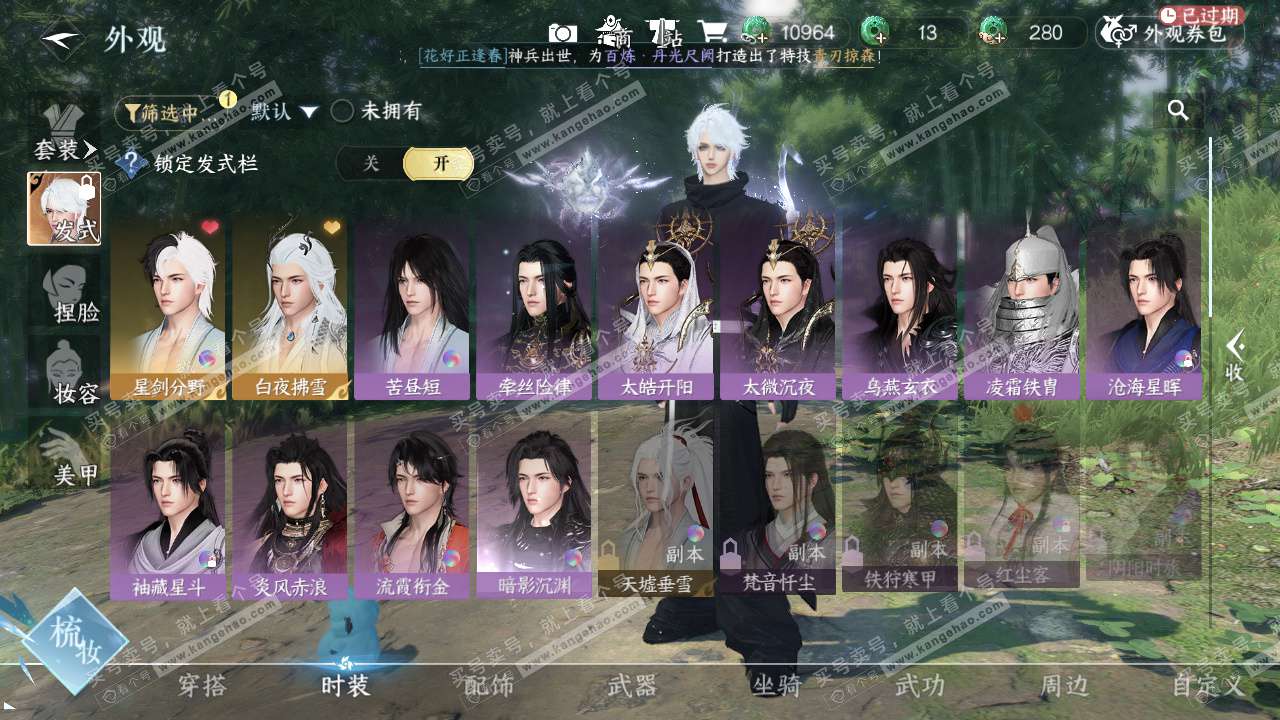 NSH328118逆水寒手游账号详情图33 NSH328118逆水寒手游账号详情图33