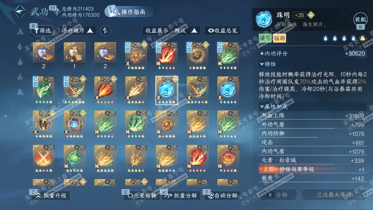 NSH328118逆水寒手游账号详情图46 NSH328118逆水寒手游账号详情图46