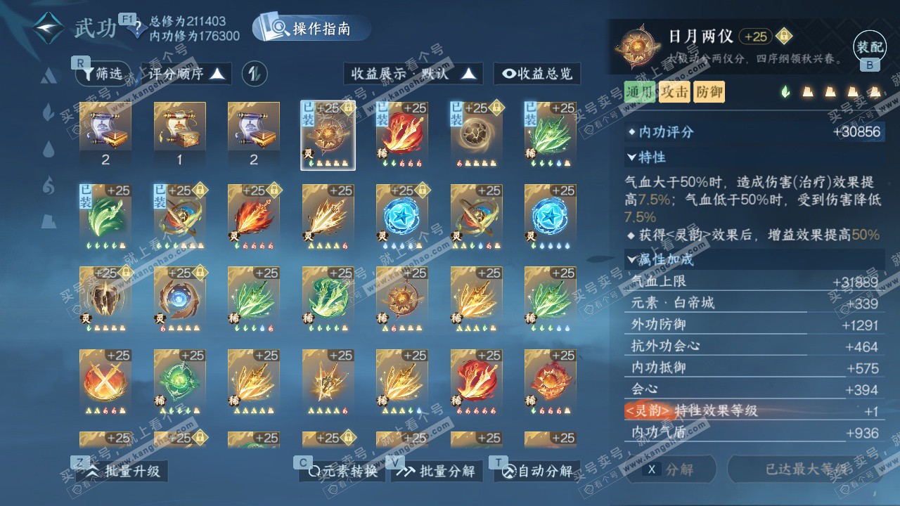 NSH328118逆水寒手游账号详情图38 NSH328118逆水寒手游账号详情图38