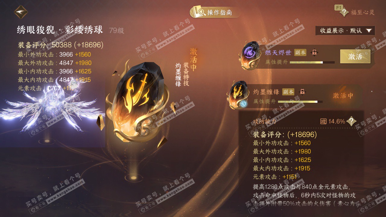 NSH328118逆水寒手游账号详情图51 NSH328118逆水寒手游账号详情图51