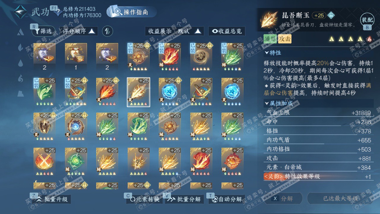 NSH328118逆水寒手游账号详情图45 NSH328118逆水寒手游账号详情图45