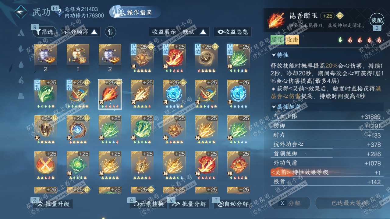 NSH328118逆水寒手游账号详情图44 NSH328118逆水寒手游账号详情图44