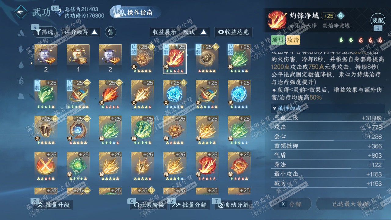 NSH328118逆水寒手游账号详情图39 NSH328118逆水寒手游账号详情图39