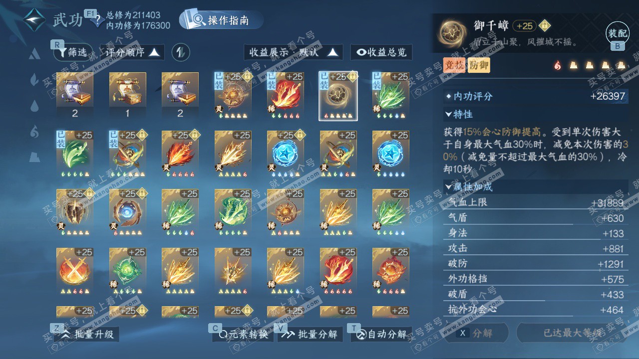 NSH328118逆水寒手游账号详情图40 NSH328118逆水寒手游账号详情图40