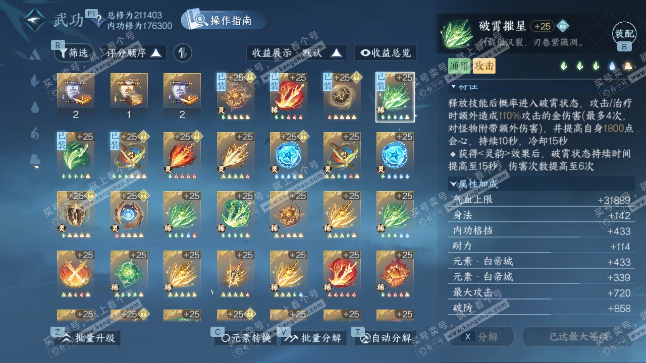 NSH328118逆水寒手游账号详情图41 NSH328118逆水寒手游账号详情图41