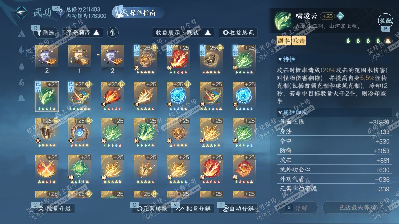 NSH328118逆水寒手游账号详情图42 NSH328118逆水寒手游账号详情图42