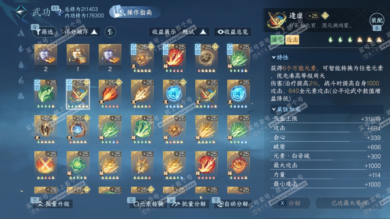 NSH328118逆水寒手游账号详情图43 NSH328118逆水寒手游账号详情图43