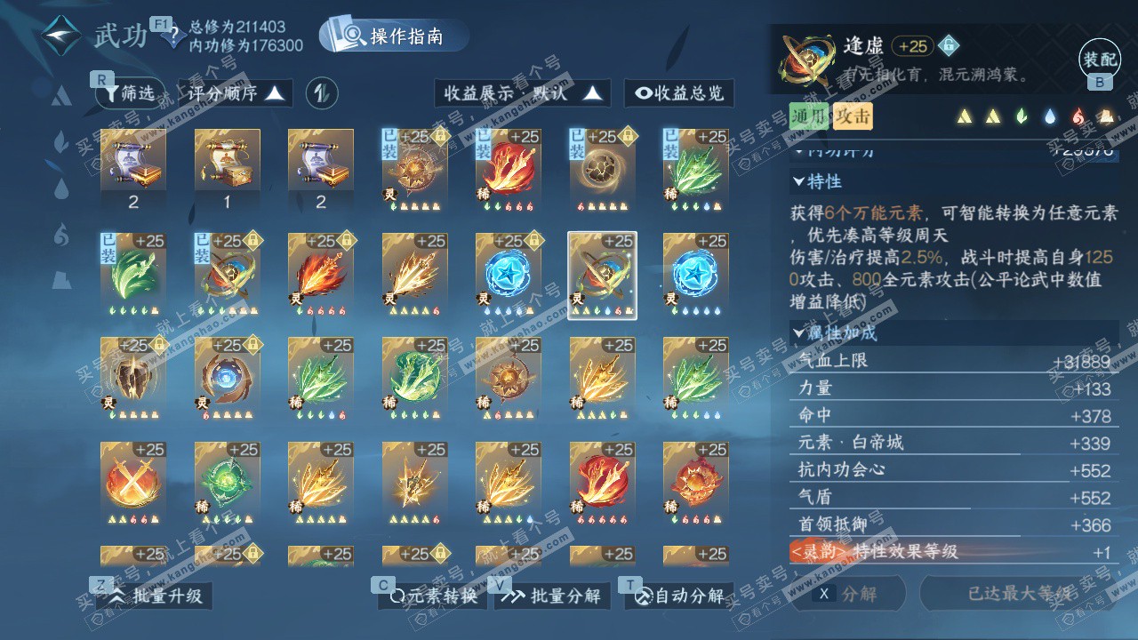 NSH328118逆水寒手游账号详情图47 NSH328118逆水寒手游账号详情图47