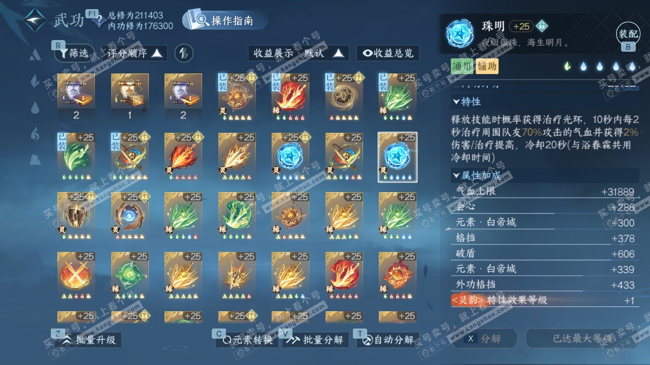 NSH328118逆水寒手游账号详情图48 NSH328118逆水寒手游账号详情图48