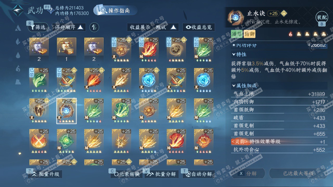 NSH328118逆水寒手游账号详情图50 NSH328118逆水寒手游账号详情图50