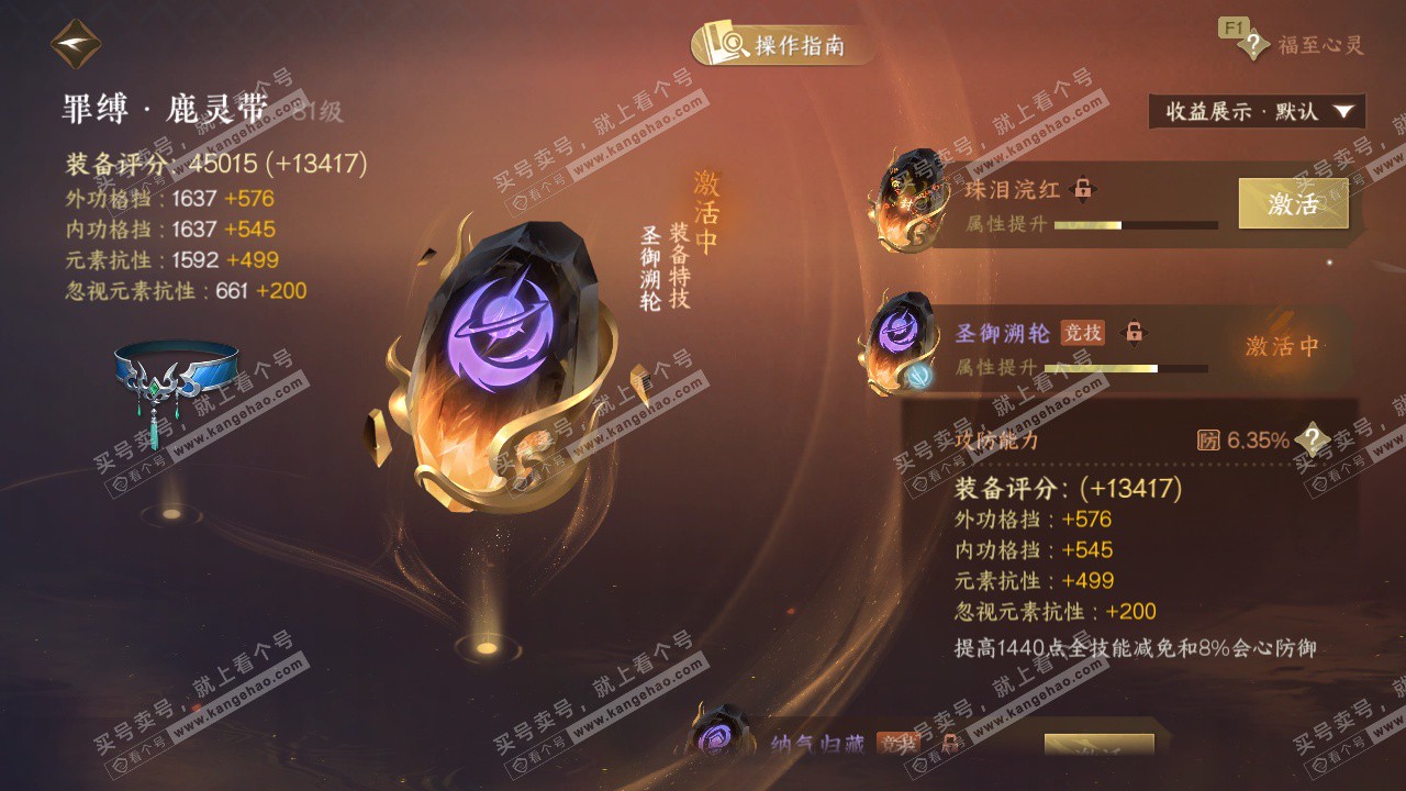 NSH328118逆水寒手游账号详情图58 NSH328118逆水寒手游账号详情图58