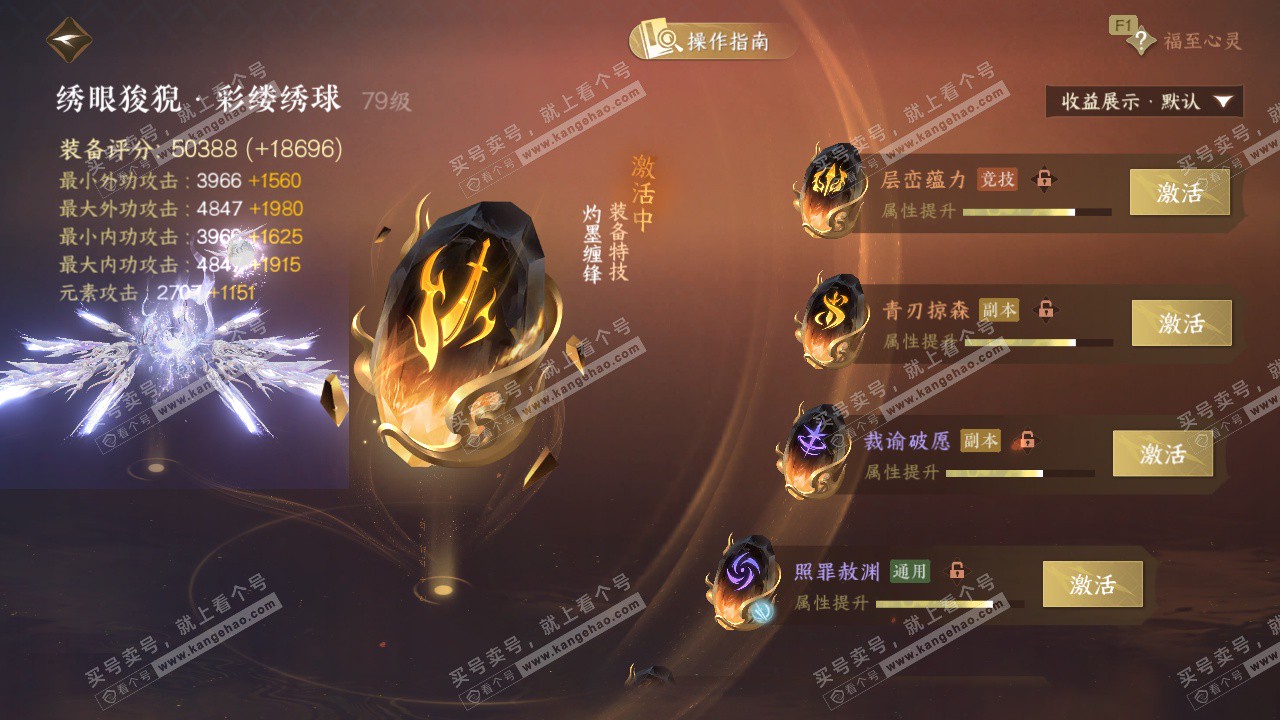 NSH328118逆水寒手游账号详情图52 NSH328118逆水寒手游账号详情图52