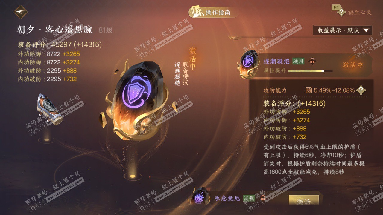 NSH328118逆水寒手游账号详情图55 NSH328118逆水寒手游账号详情图55