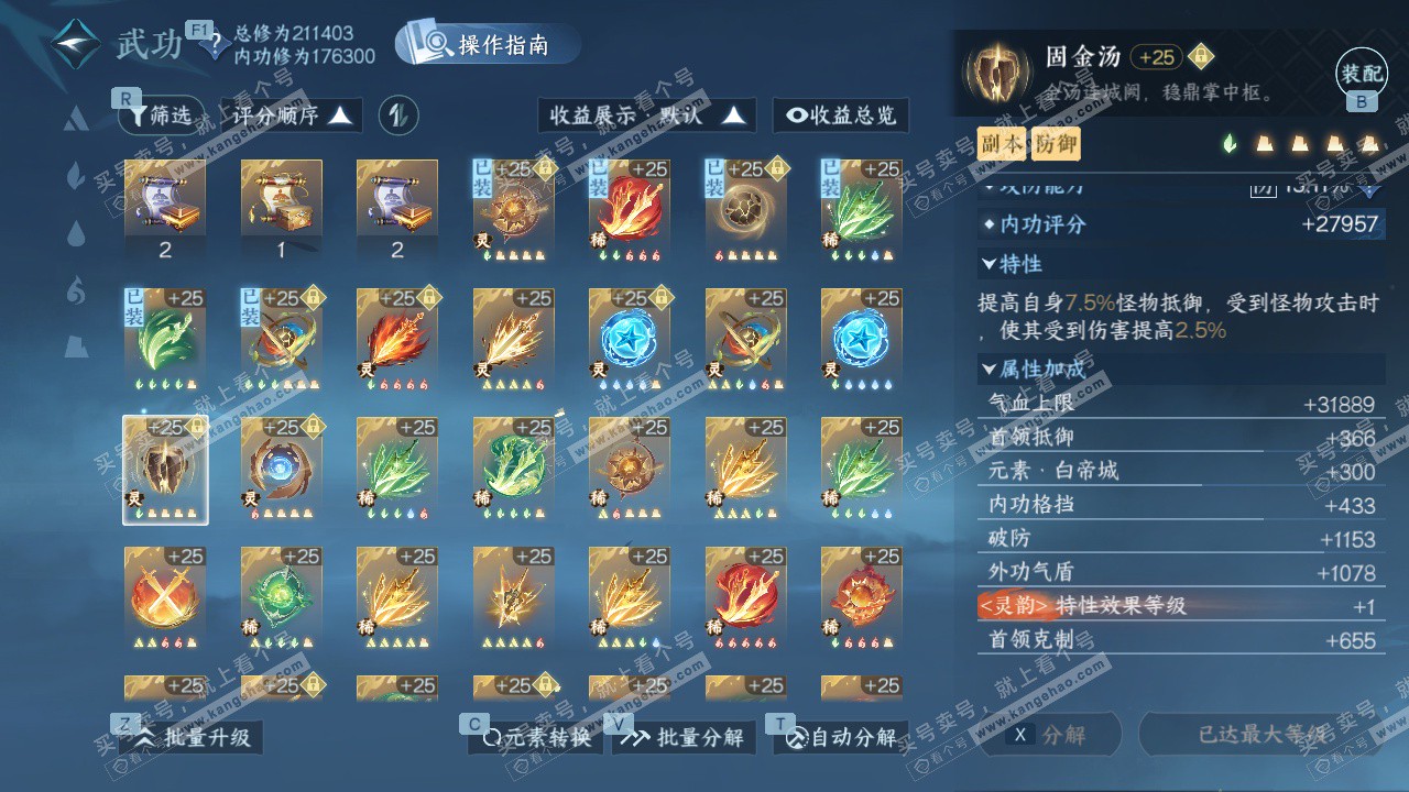 NSH328118逆水寒手游账号详情图49 NSH328118逆水寒手游账号详情图49