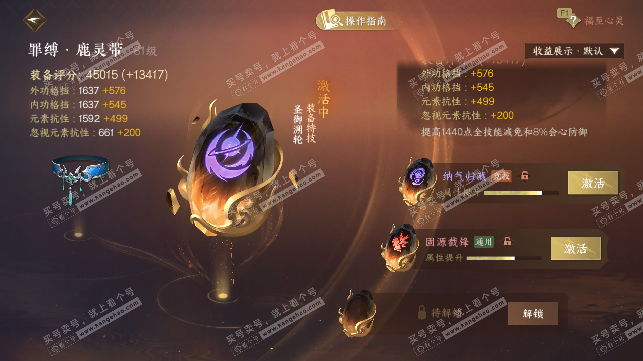 NSH328118逆水寒手游账号详情图59 NSH328118逆水寒手游账号详情图59