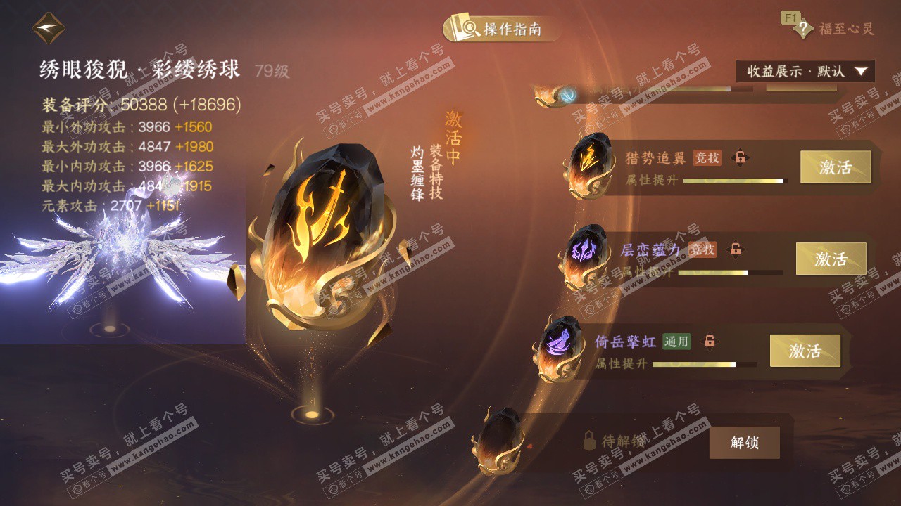 NSH328118逆水寒手游账号详情图53 NSH328118逆水寒手游账号详情图53