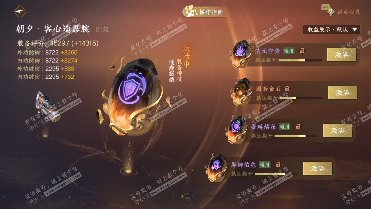 NSH328118逆水寒手游账号详情图54 NSH328118逆水寒手游账号详情图54