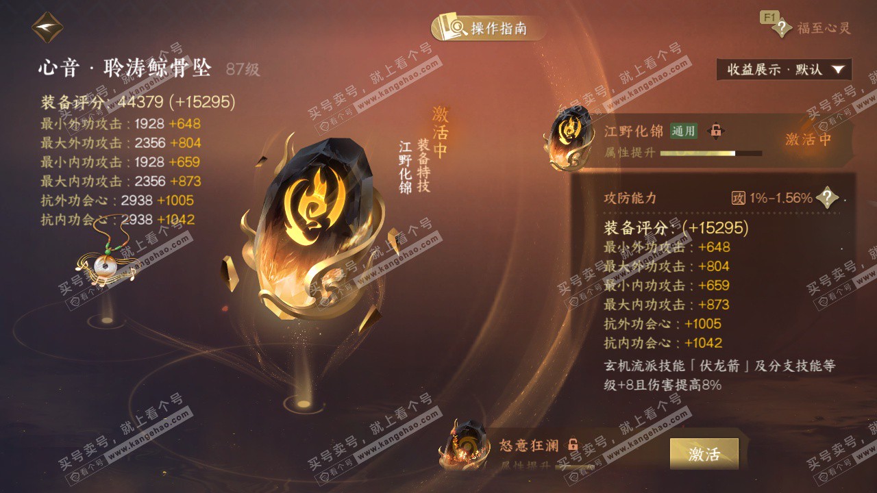 NSH328118逆水寒手游账号详情图62 NSH328118逆水寒手游账号详情图62