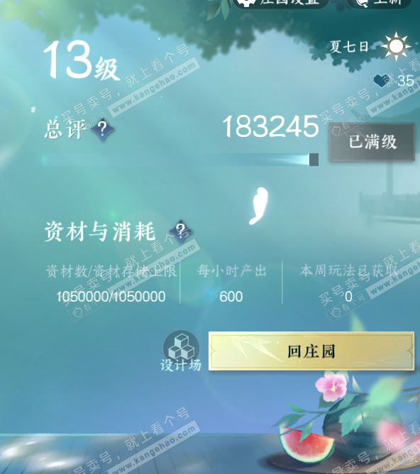 NSH328118逆水寒手游账号详情图64 NSH328118逆水寒手游账号详情图64