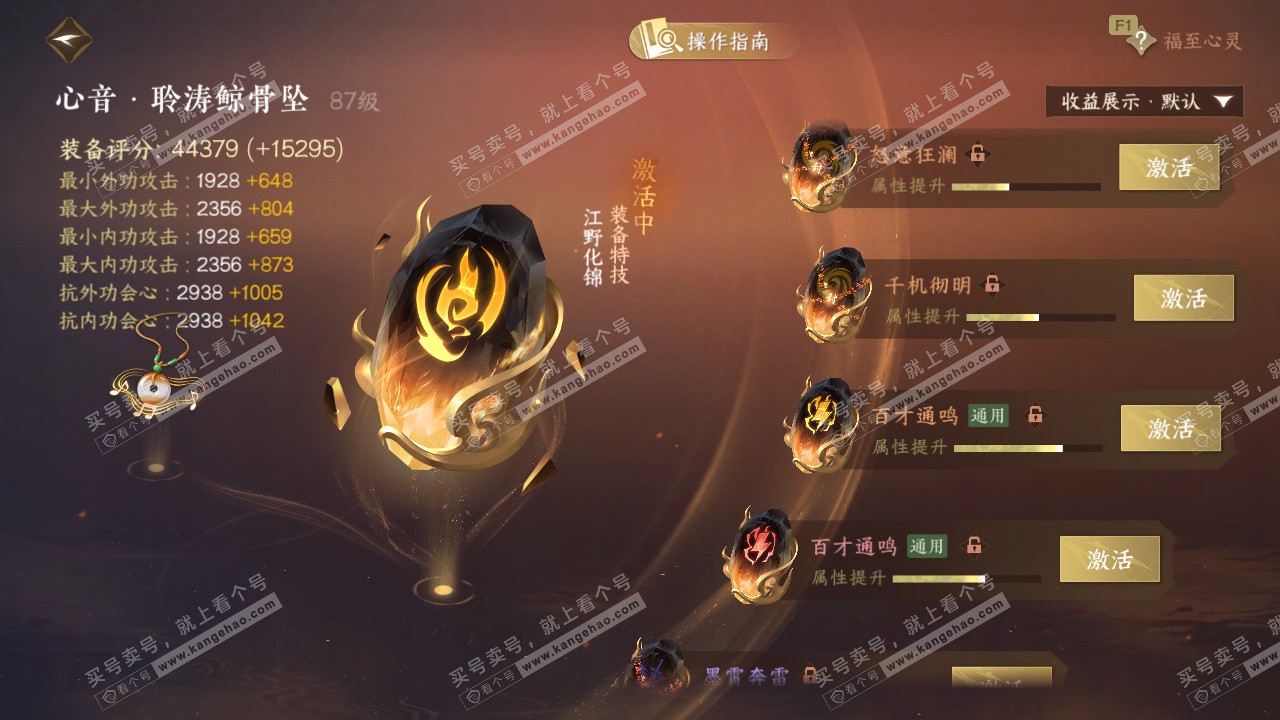 NSH328118逆水寒手游账号详情图63 NSH328118逆水寒手游账号详情图63