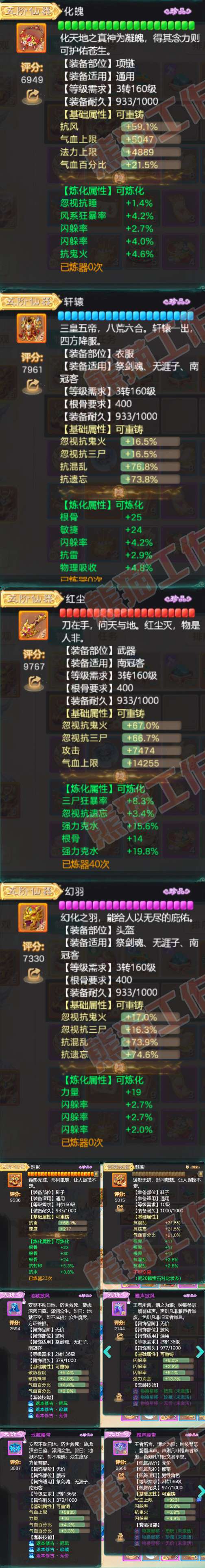 35728大话西游账号详情图4