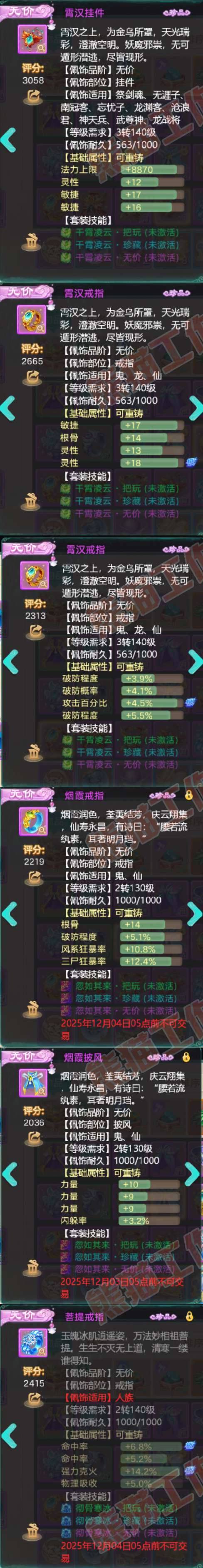 35728大话西游账号详情图6