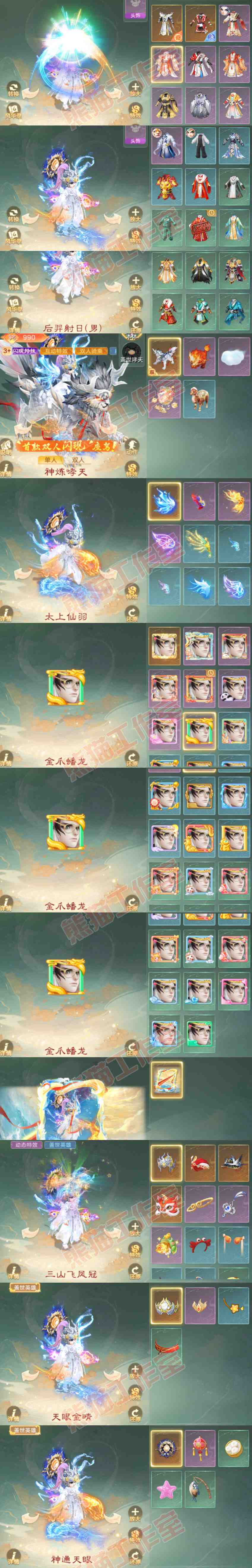 35728大话西游账号详情图11