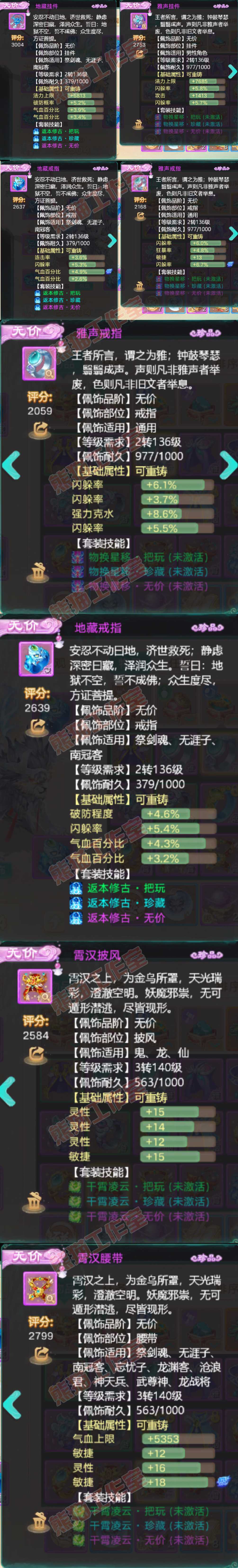 35728大话西游账号详情图5