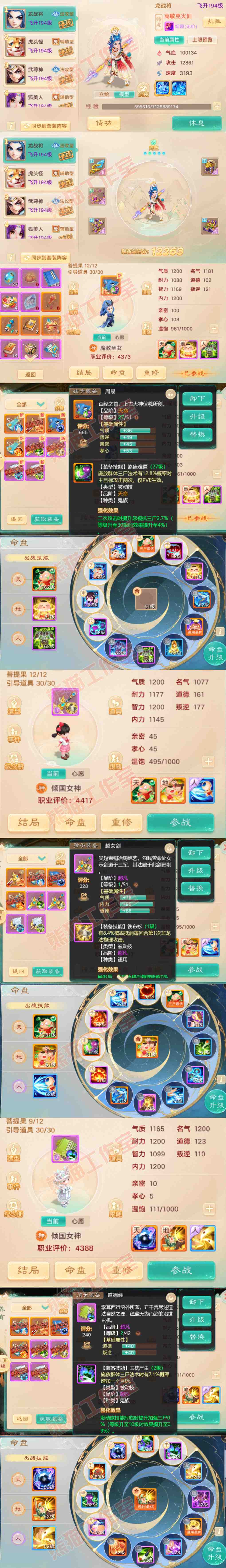 35728大话西游账号详情图13