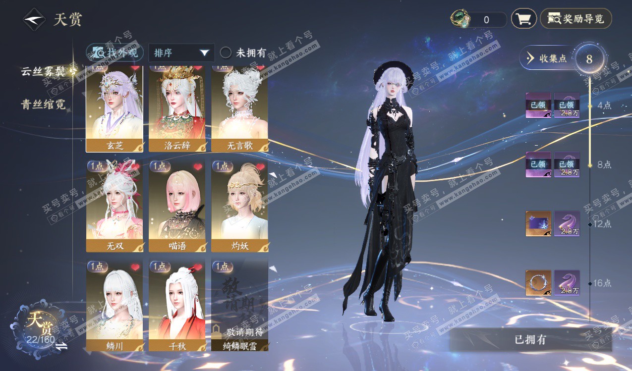 NSH328145逆水寒手游账号详情图8 NSH328145逆水寒手游账号详情图8