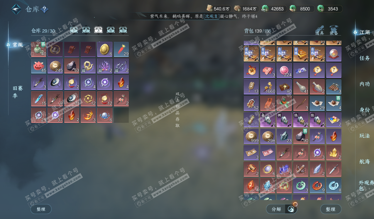 NSH328145逆水寒手游账号详情图4 NSH328145逆水寒手游账号详情图4