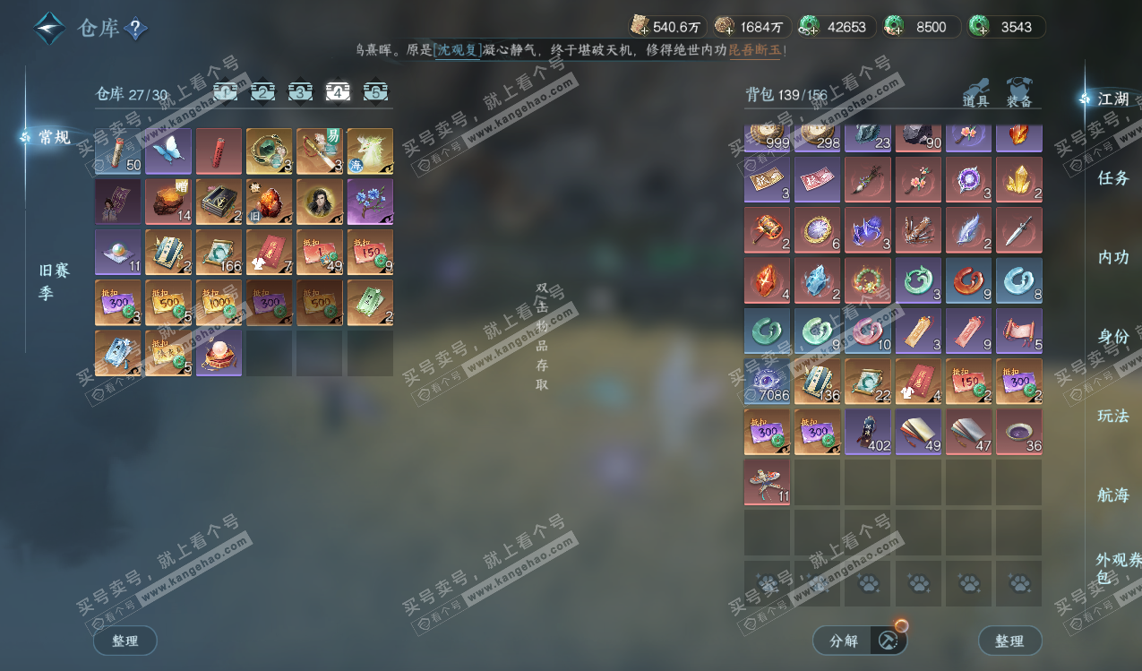 NSH328145逆水寒手游账号详情图5 NSH328145逆水寒手游账号详情图5