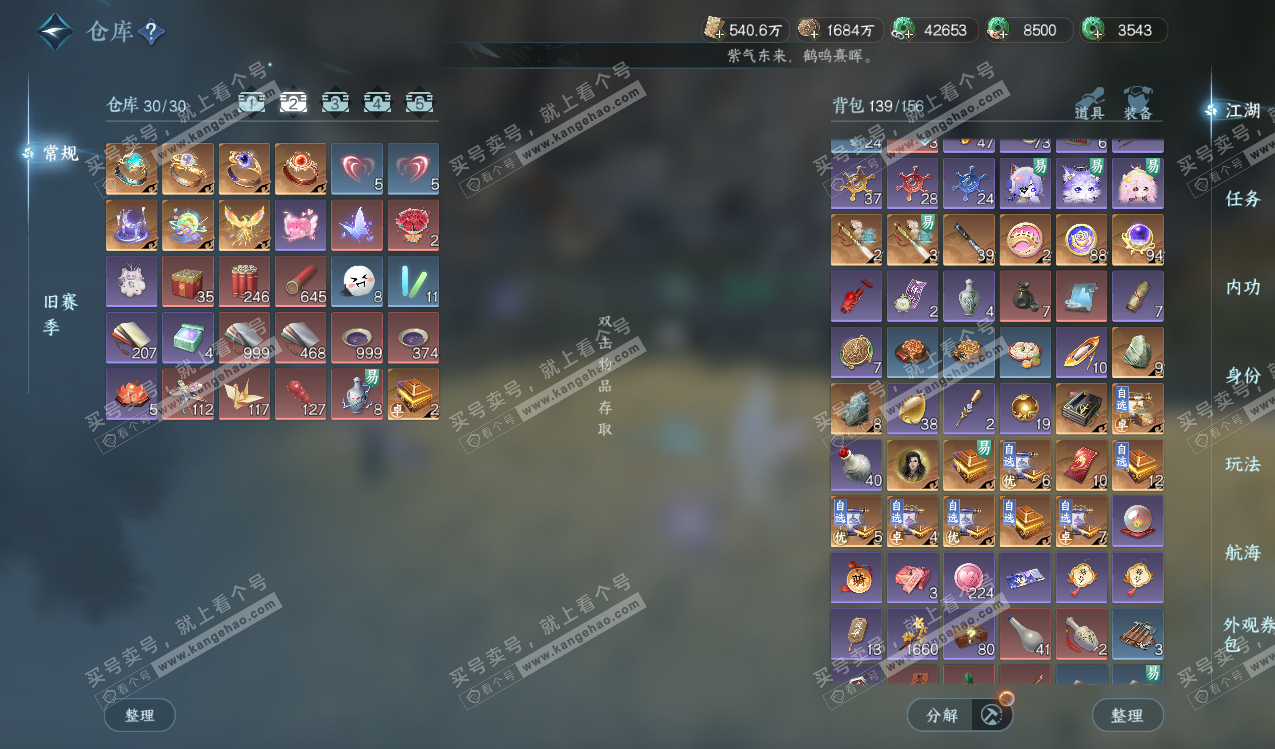 NSH328145逆水寒手游账号详情图3 NSH328145逆水寒手游账号详情图3