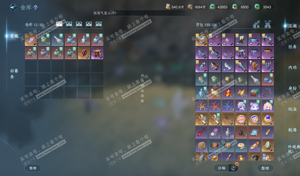 NSH328145逆水寒手游账号详情图2 NSH328145逆水寒手游账号详情图2