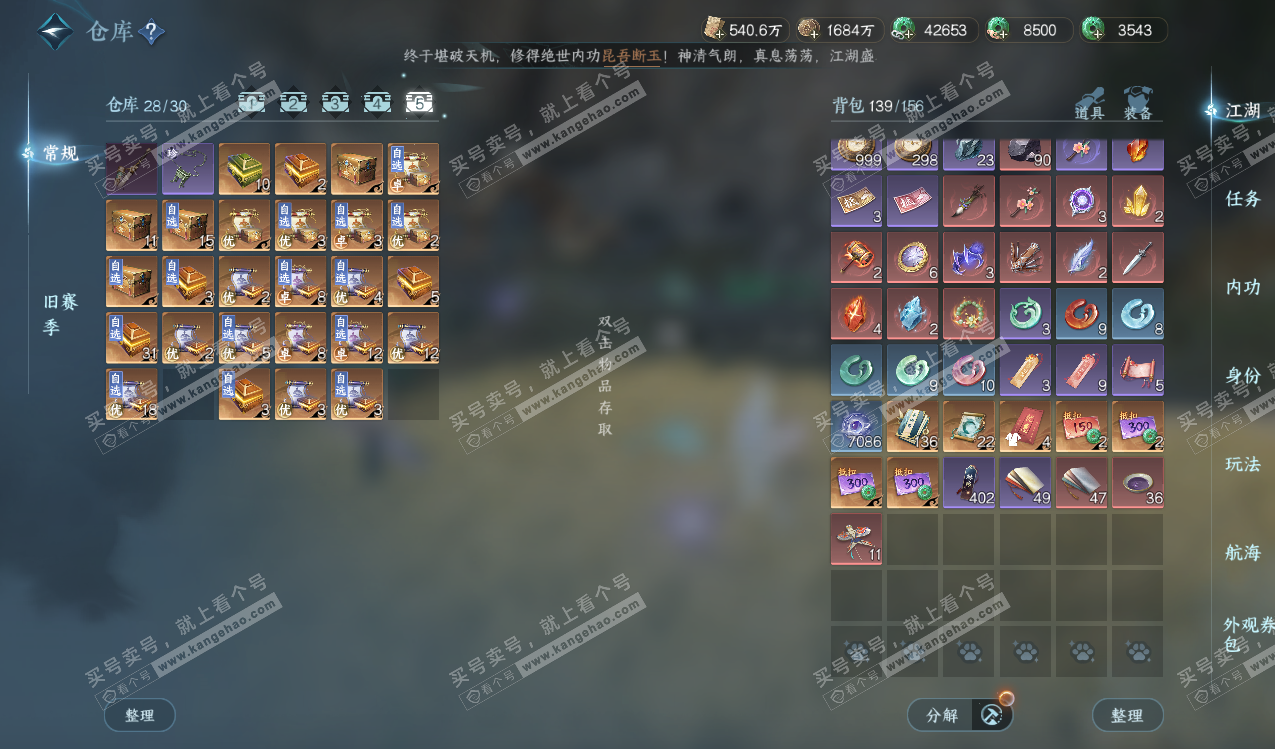 NSH328145逆水寒手游账号详情图6 NSH328145逆水寒手游账号详情图6