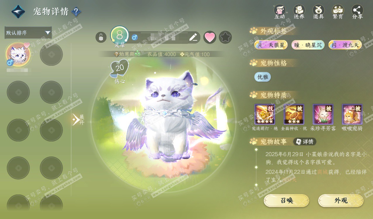 NSH328145逆水寒手游账号详情图22 NSH328145逆水寒手游账号详情图22