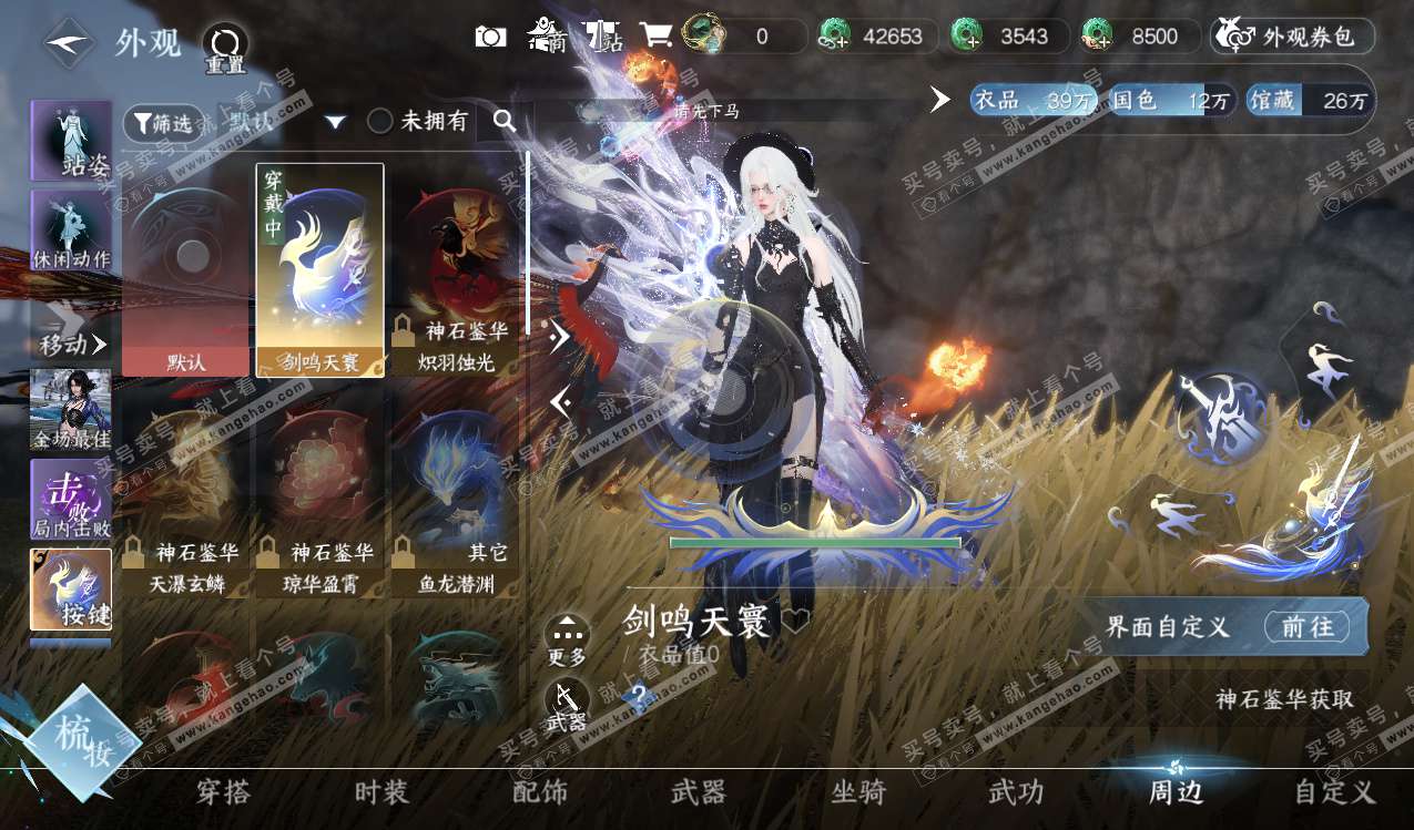 NSH328145逆水寒手游账号详情图21 NSH328145逆水寒手游账号详情图21