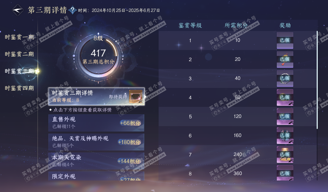 NSH328145逆水寒手游账号详情图26 NSH328145逆水寒手游账号详情图26