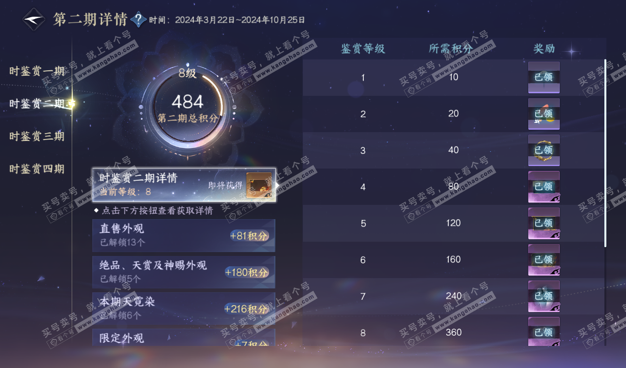 NSH328145逆水寒手游账号详情图25 NSH328145逆水寒手游账号详情图25