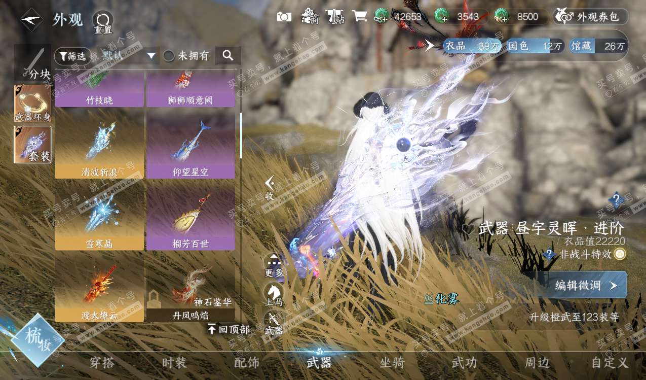 NSH328145逆水寒手游账号详情图18 NSH328145逆水寒手游账号详情图18