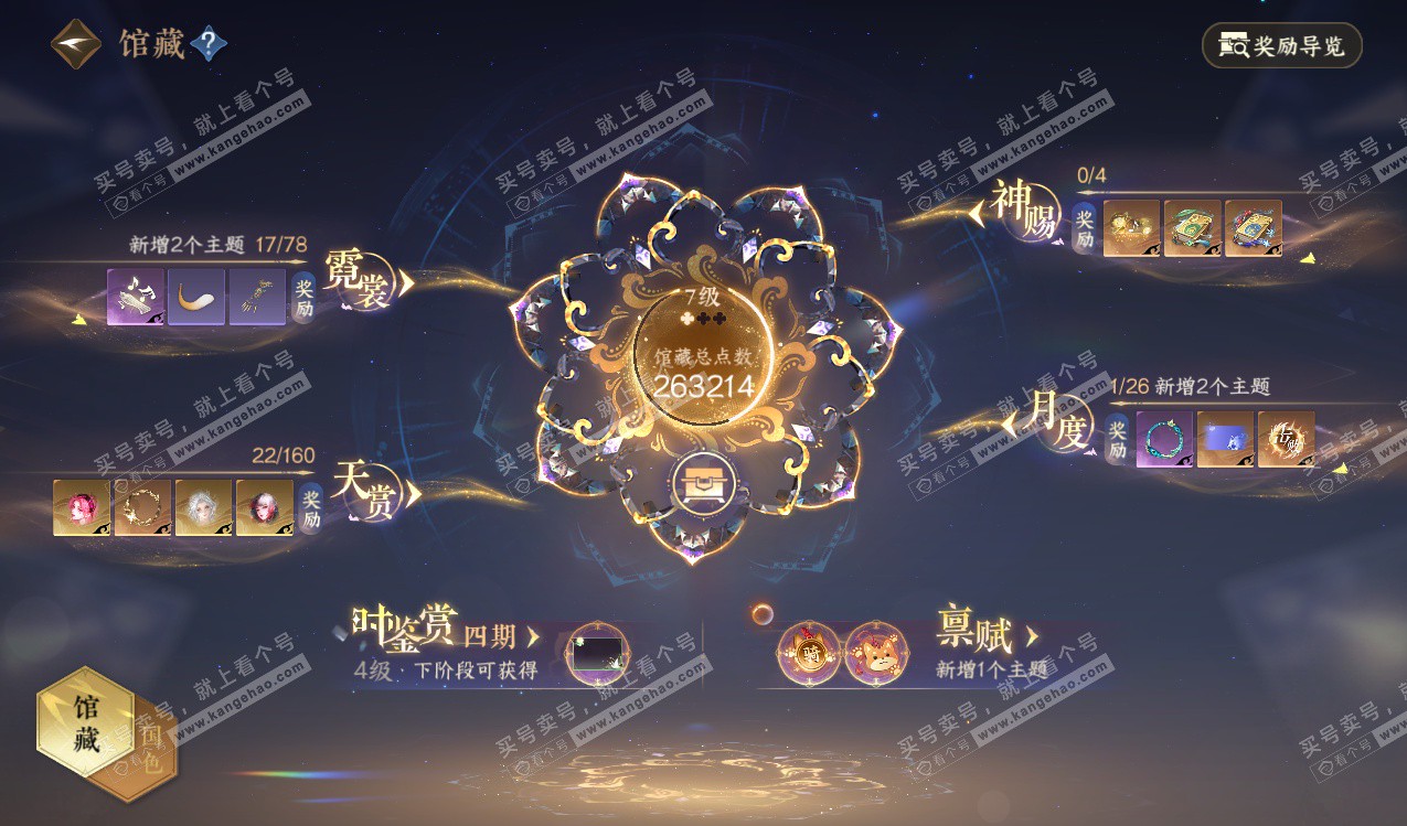 NSH328145逆水寒手游账号详情图23 NSH328145逆水寒手游账号详情图23