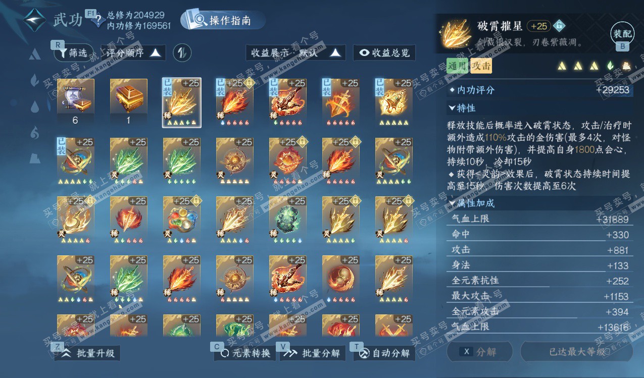 NSH328145逆水寒手游账号详情图32 NSH328145逆水寒手游账号详情图32