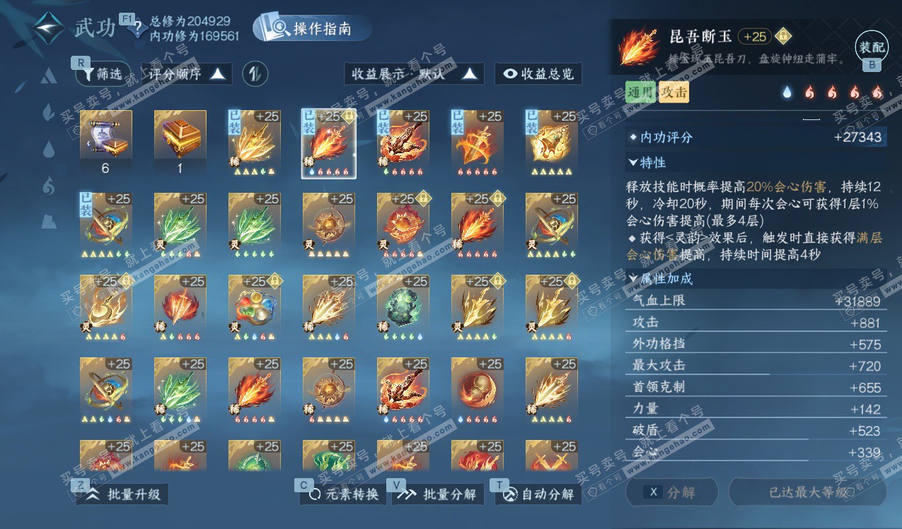 NSH328145逆水寒手游账号详情图33 NSH328145逆水寒手游账号详情图33