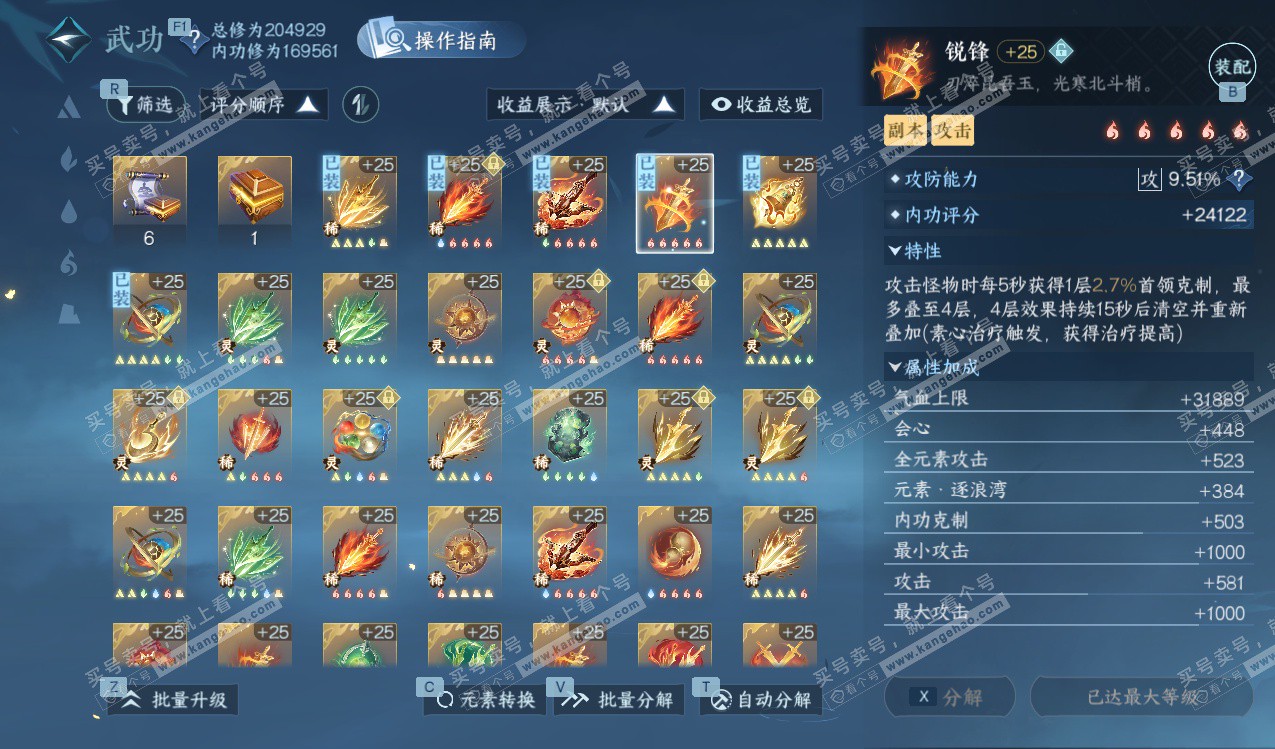 NSH328145逆水寒手游账号详情图35 NSH328145逆水寒手游账号详情图35