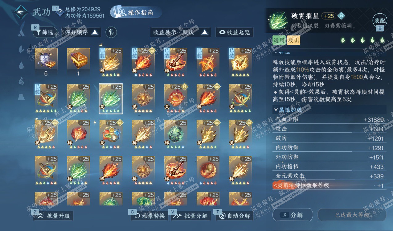 NSH328145逆水寒手游账号详情图39 NSH328145逆水寒手游账号详情图39