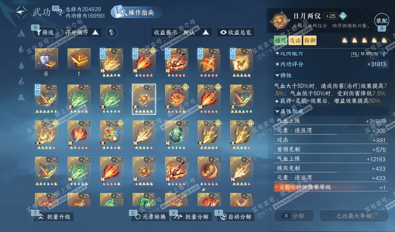 NSH328145逆水寒手游账号详情图40 NSH328145逆水寒手游账号详情图40