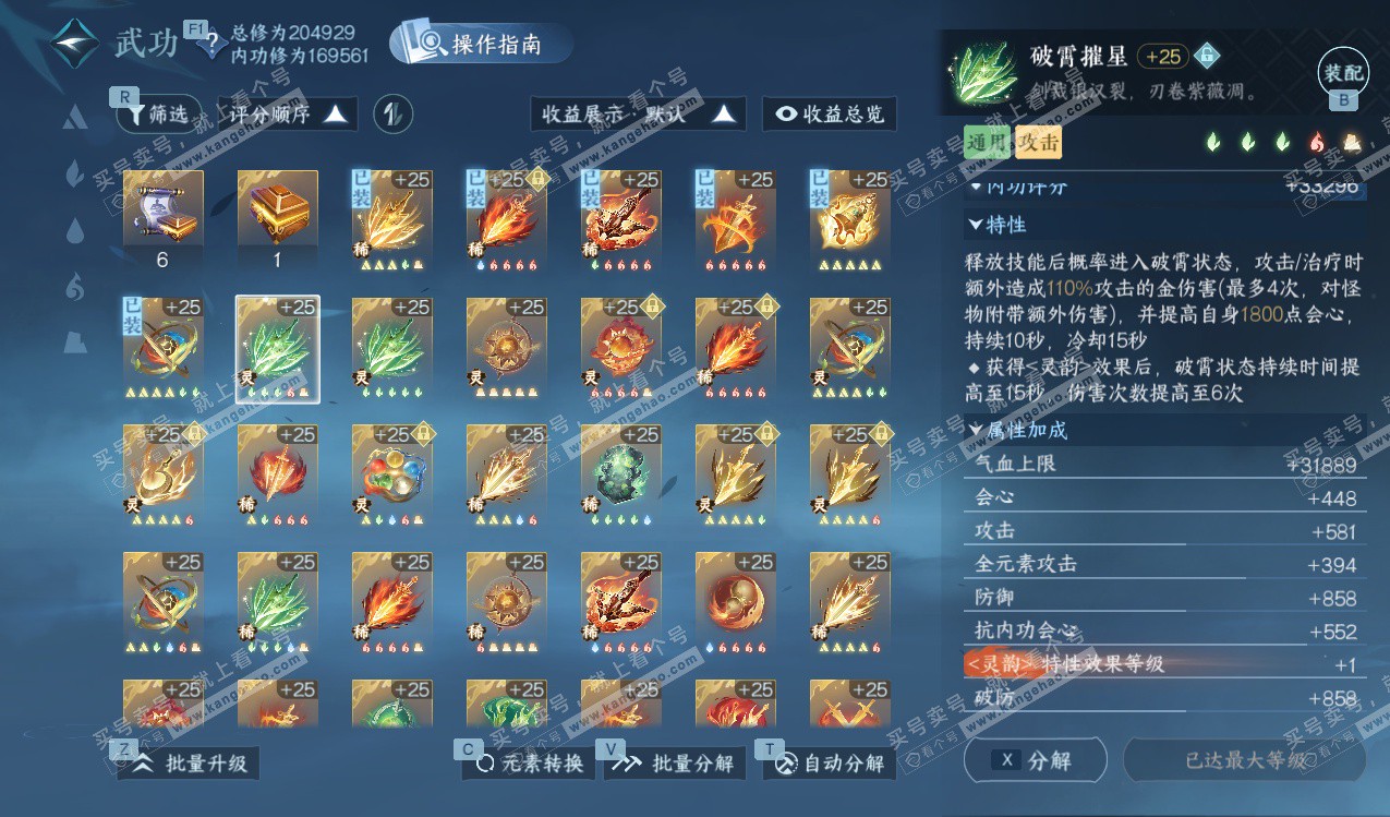 NSH328145逆水寒手游账号详情图38 NSH328145逆水寒手游账号详情图38