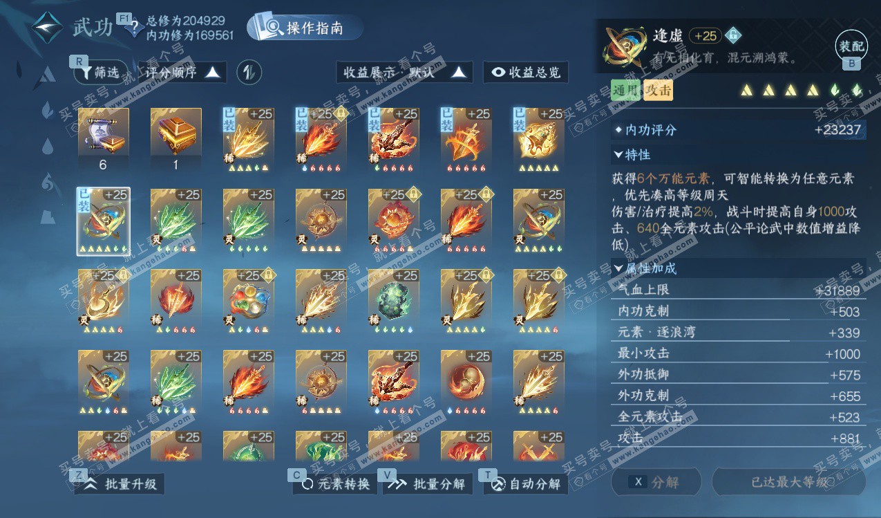 NSH328145逆水寒手游账号详情图37 NSH328145逆水寒手游账号详情图37